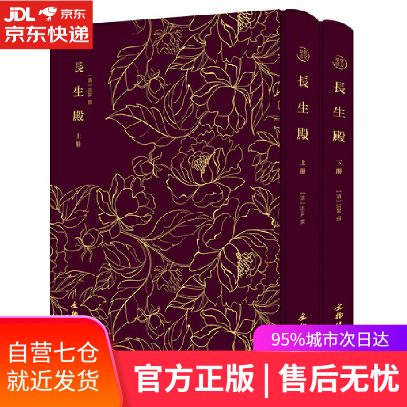 【新华书店】长生殿（套装上下册）