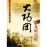 大功团的光辉历程——中国人民第五六三团征战历程 9787503322266【可开发票】