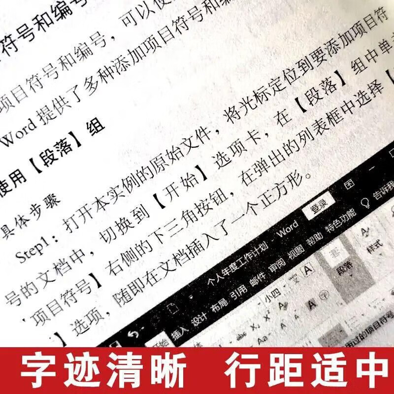 办公软件从入门到精通Word Excel PPT+零基础学拼音+五笔打字从入门到精通+新手学电脑