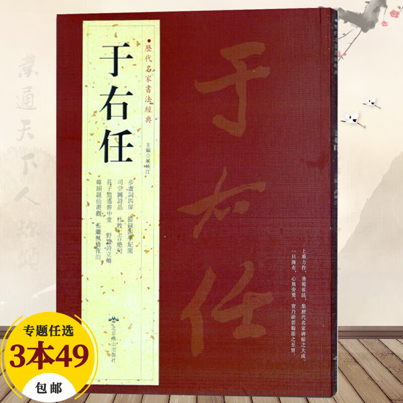 【包邮】历代名家书法经典 于右任 步虚词四屏 节录困学记闻 司空图诗品
