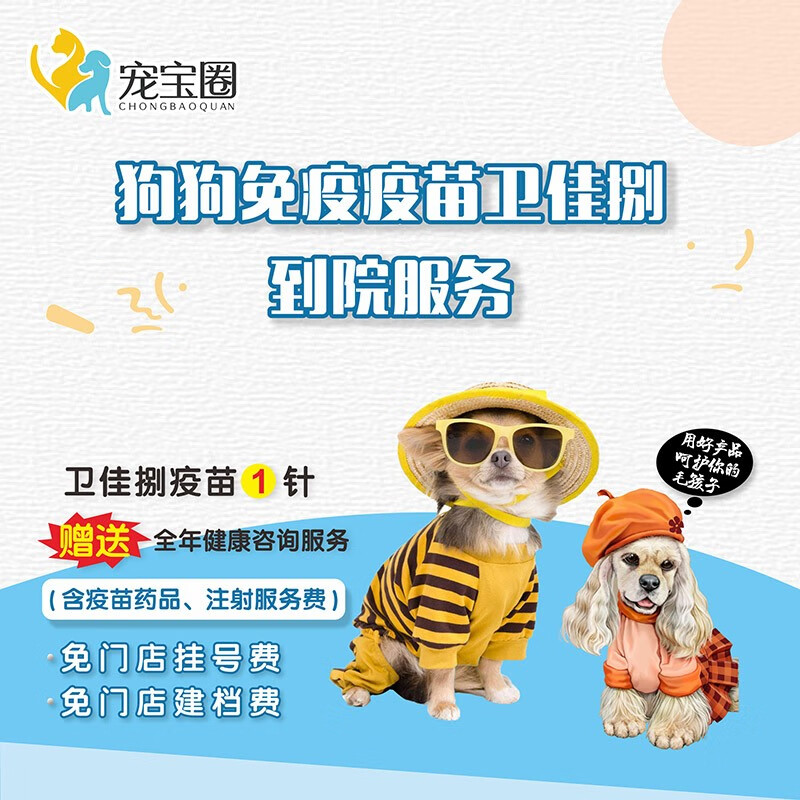 到院服务 犬七联疫苗 狗狗免疫疫苗美国辉瑞硕腾疫苗 卫佳捌/喜贝多