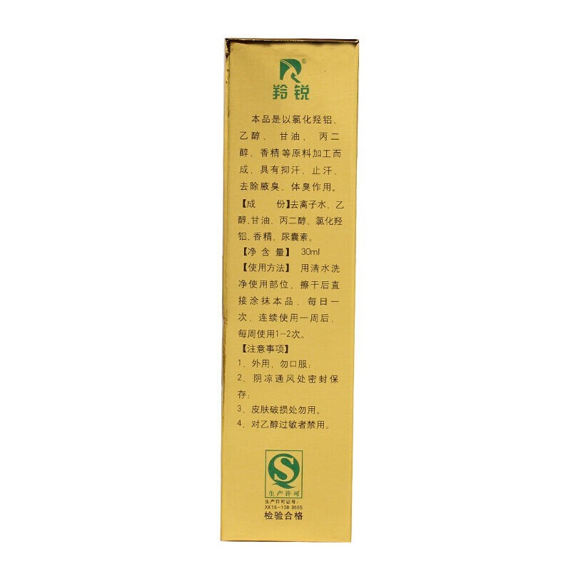 羚锐 西施露 30ml 汗臭液腋臭喷剂狐味臭汗露体臭喷雾 羚锐 西施露