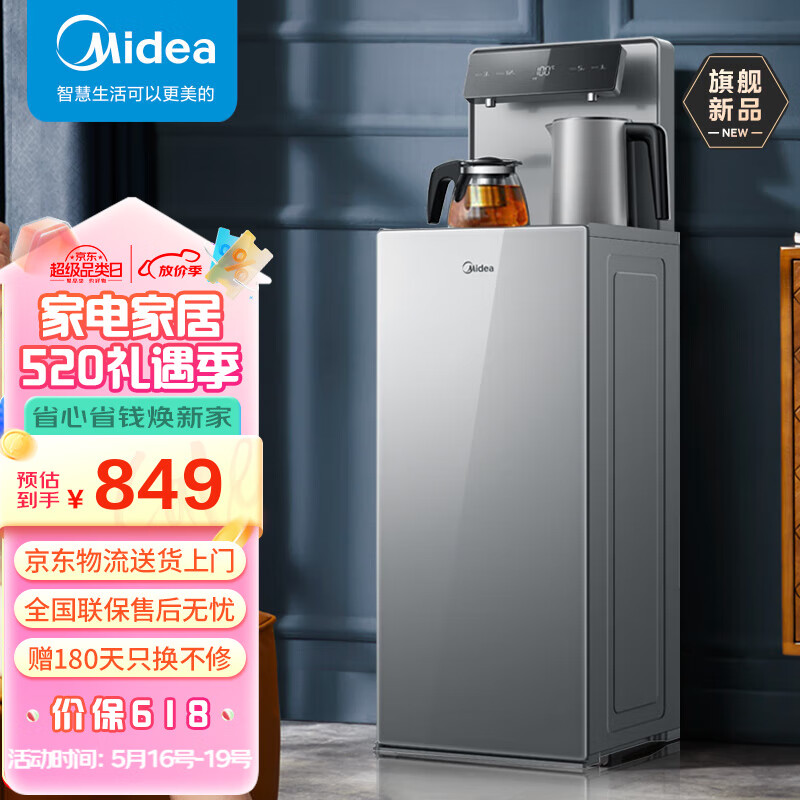 美的（Midea）茶吧机家用饮水机办公多功能下置式桶装水茶水机 YR1906S-X 温热型