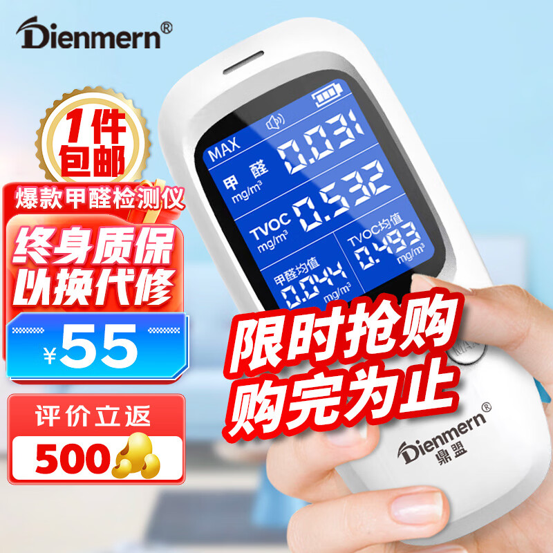 鼎盟（Dienmern）高精准甲醛检测仪  空气质量室内测甲醛仪器家用测试仪自测盒高性价比高么？
