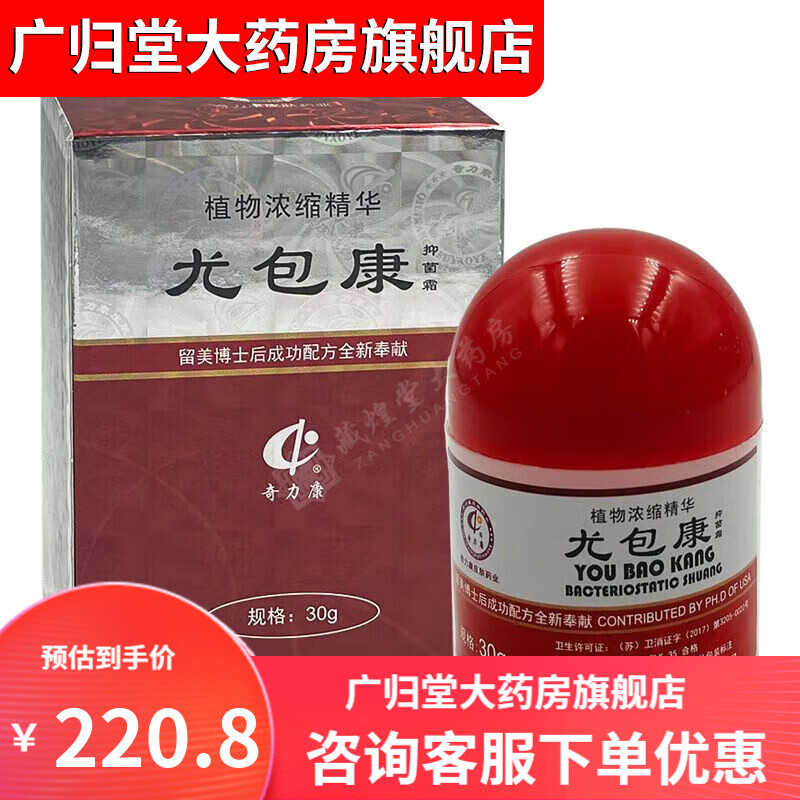 【药房直发】 霜剂尤包康霜剂疣疱康霜30g 皮肤外用护理清洁护zmt 奇