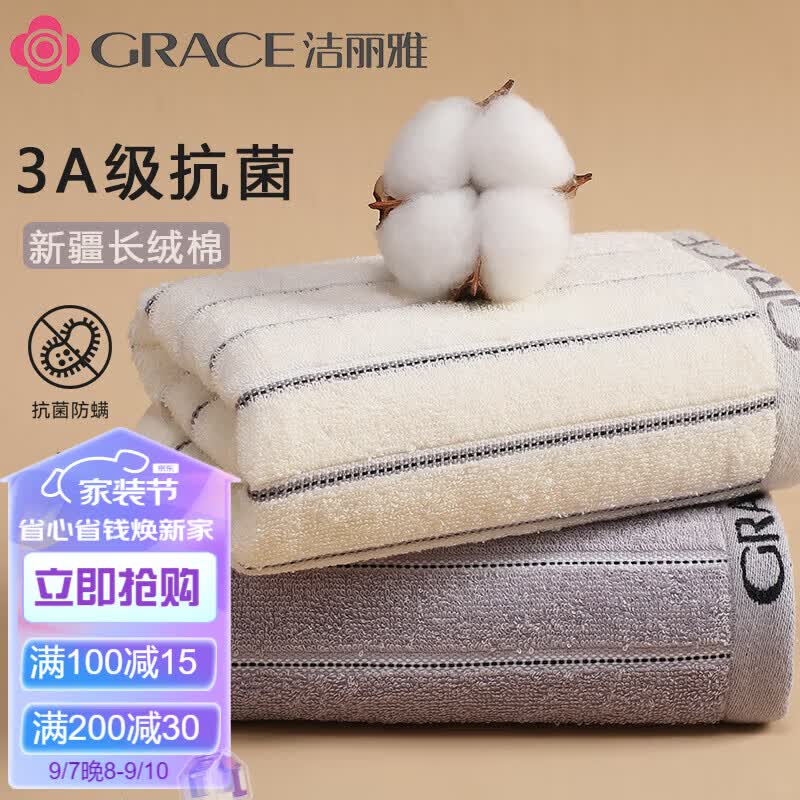 洁丽雅（Grace）毛巾纯棉 A类新疆长绒棉2条装 3A级抗菌  男士洗脸毛巾 高性价比高么？