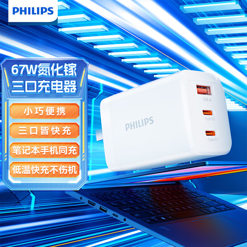 飞利浦（PHILIPS）苹果充电器PD35W/100W氮化镓GaN双口快充头iPhone15手机笔记本ipad平板电源适配器 67w氮化镓充电器【白色】1A2C 适用苹果MacBookAir华为小米O