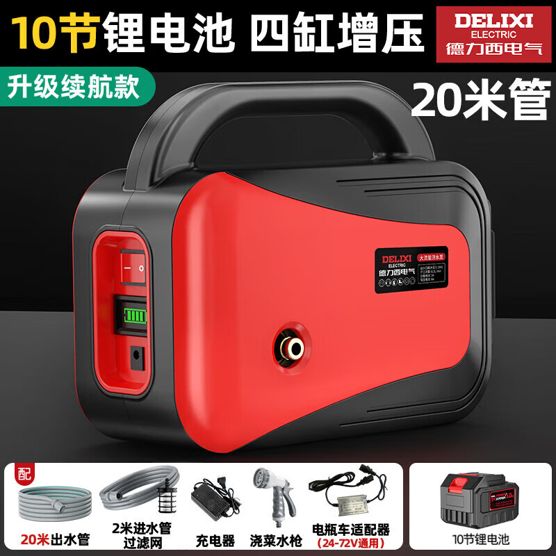 德力西电气 DELIXI ELECTRIC便携充电式家用浇菜水泵大流量抽水灌溉神器农用电动四缸浇水机 升级款四缸10节锂电+20米管