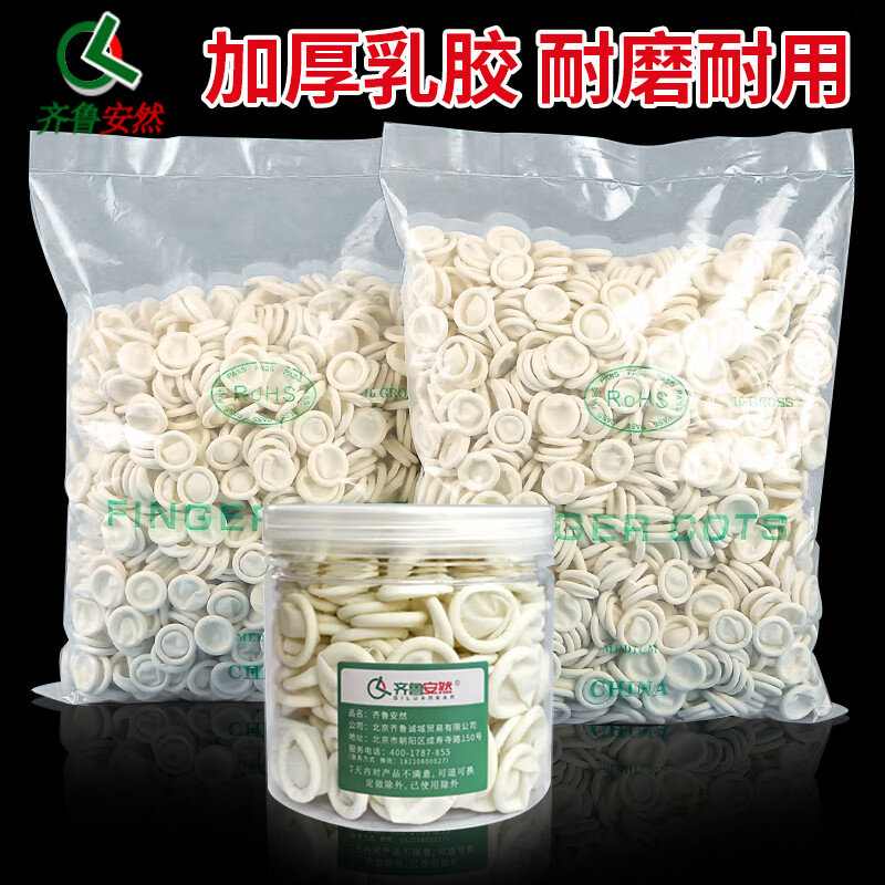齐鲁安然 加厚手指套 乳胶护指套 一次性手指套 手套 防静电指套无尘车间劳保指套防滑指套 【加厚型】人工卷260只/袋-中码白色