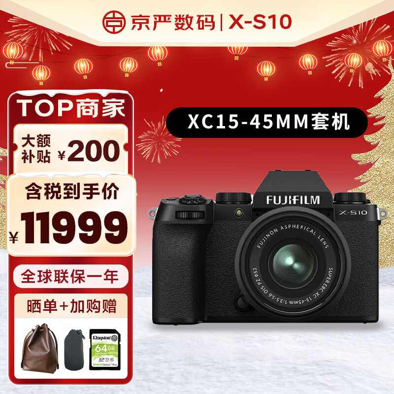 富士 xs10 x-s10 xs-10微单数码相机 4K Vlog直播防抖 单机身+15-45mm(5.8日发货) 官方标配