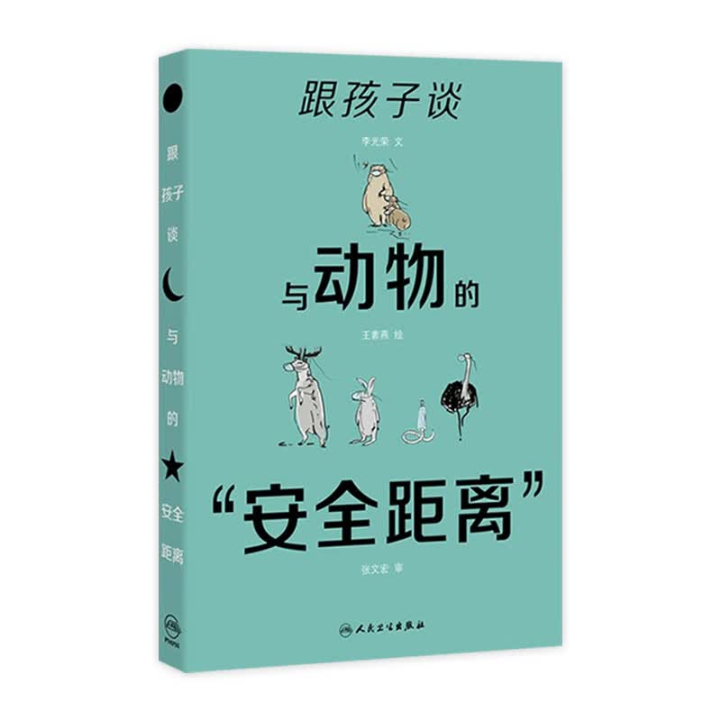跟孩子谈与动物的“安全距离”