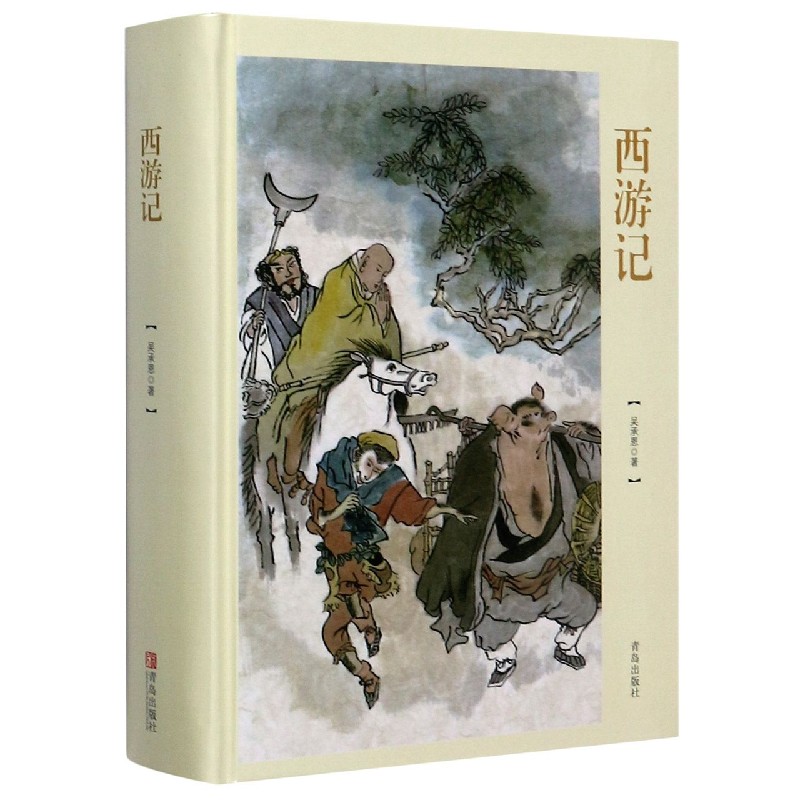 西游记(精) 吴承恩