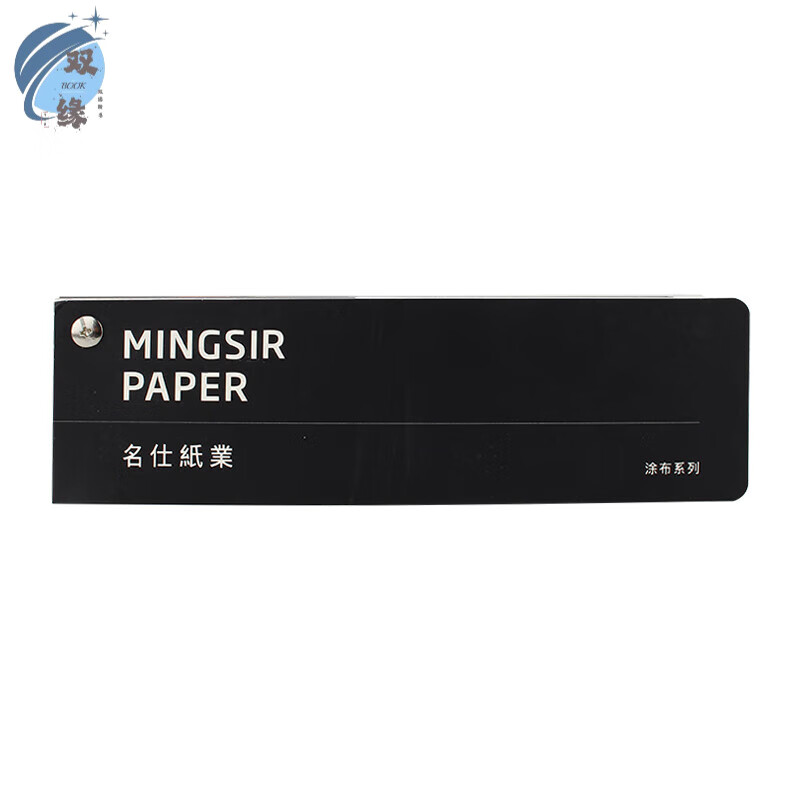 【现货】新版名仕50款141种纸样高级印刷特种纸样书纸卡样本涂布系列