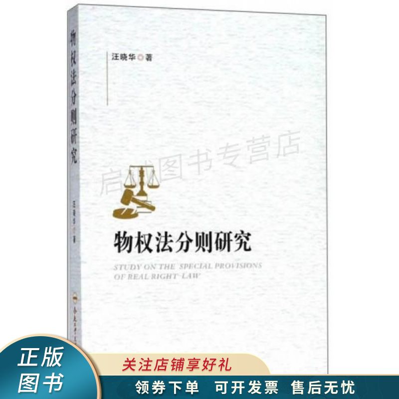 物权法分则研究 汪晓华