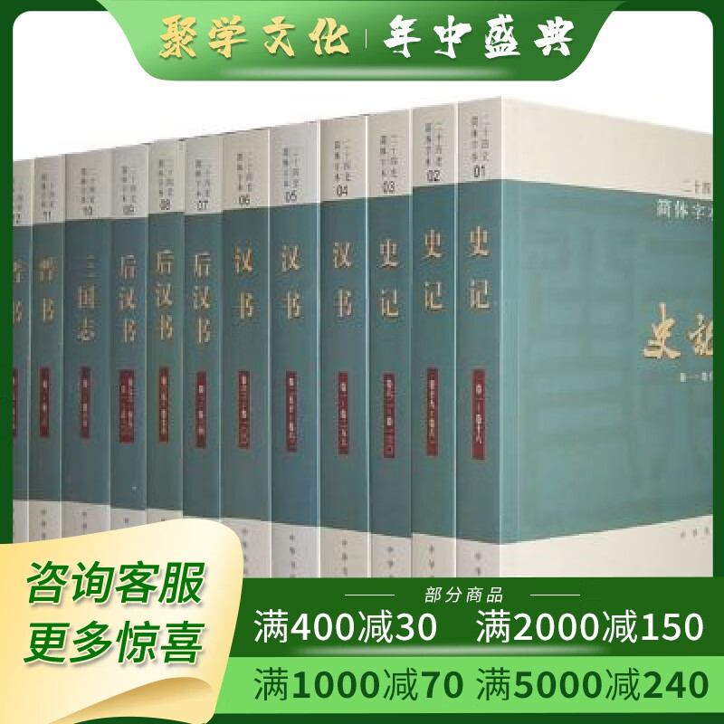 二十四史 32开平装 简体横排 全六十三册 原箱装 中华书局