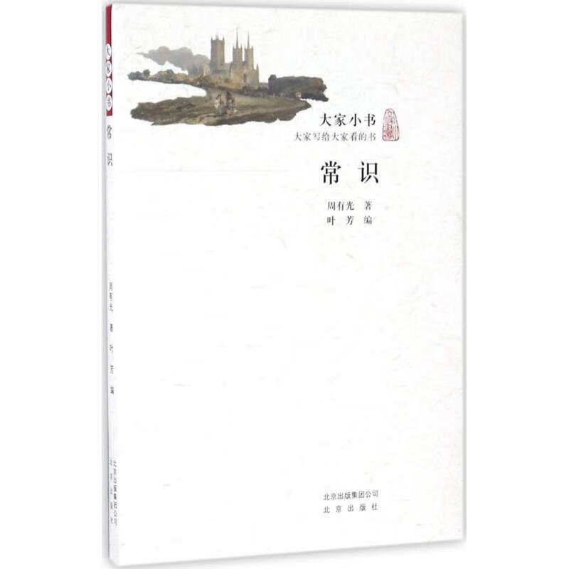 常识【正版图书】