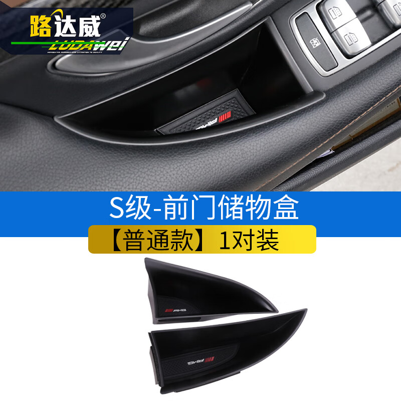 山头林村奔驰新s级迈巴赫改装s350l s400l s450l s500s320l车门扶手储