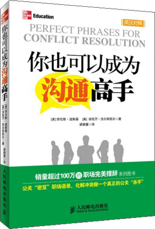 【正版书】你也可以成为沟通高手