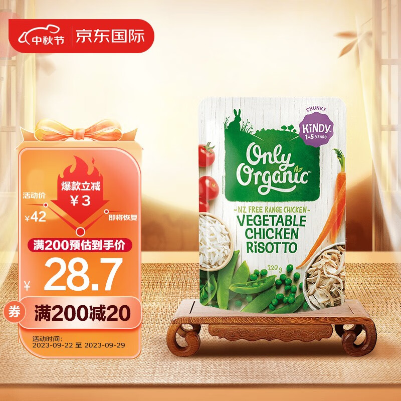 Only Organic新西兰进口奥莉有机鸡肉辅食泥宝宝6个月以上 宝宝即食粥辅食粥 蔬菜鸡肉烩饭  1岁+  220g怎么看?