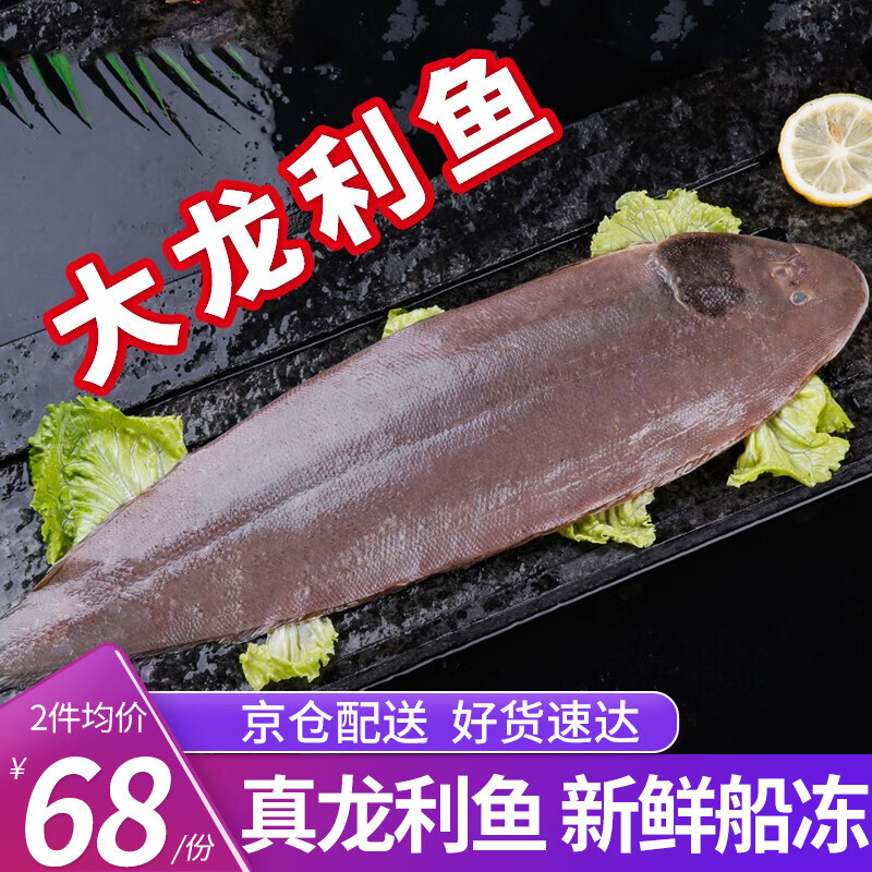 三人港 国产深海龙利鱼 900g-950g(2条)装 大舌头