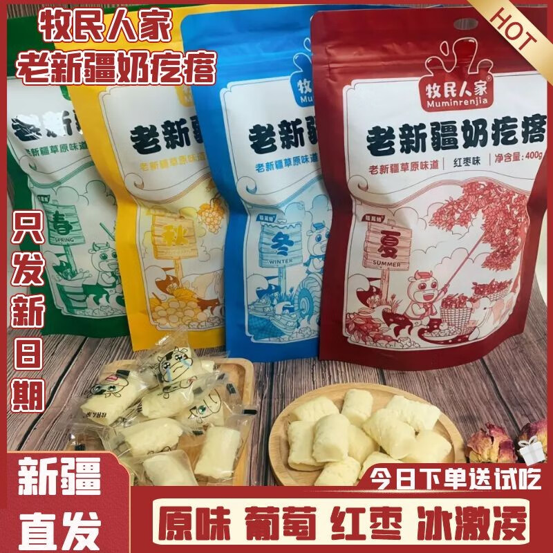 牧民人家新疆奶疙瘩紅棗味原味奶酪干新疆特產(chǎn)奶制品奶糖奶條網(wǎng)紅休閑零食 原味奶疙瘩*2袋