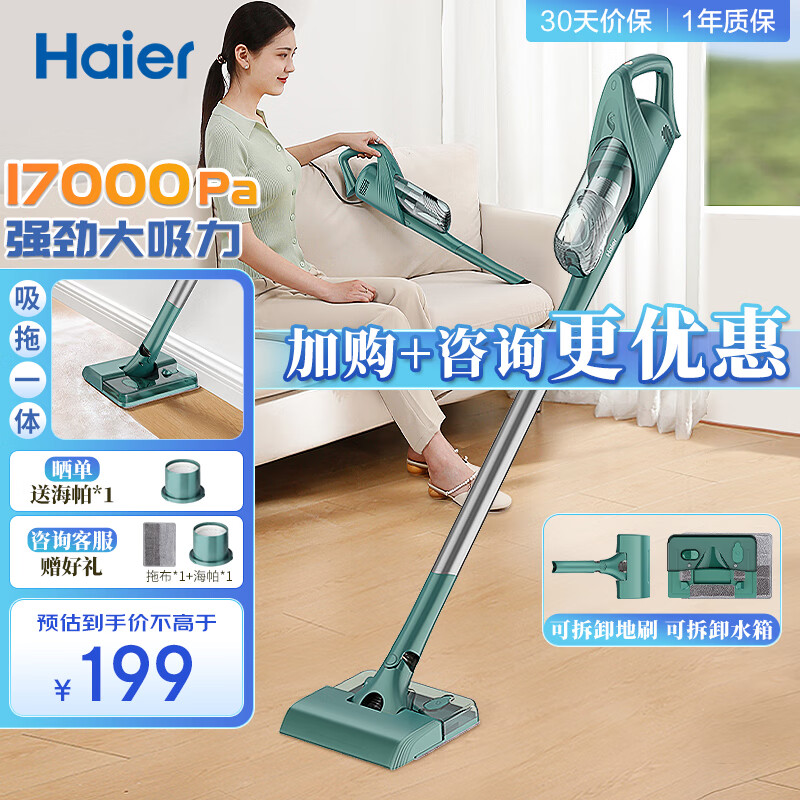 海尔（Haier） 吸尘器家用吸尘有线手持推杆除尘机大功率轻机身吸拖一体机HZ-SQ1
