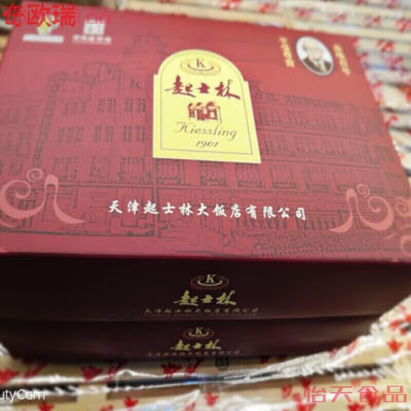 维霆年货 起士林西点礼盒 起士林西点礼盒套装a