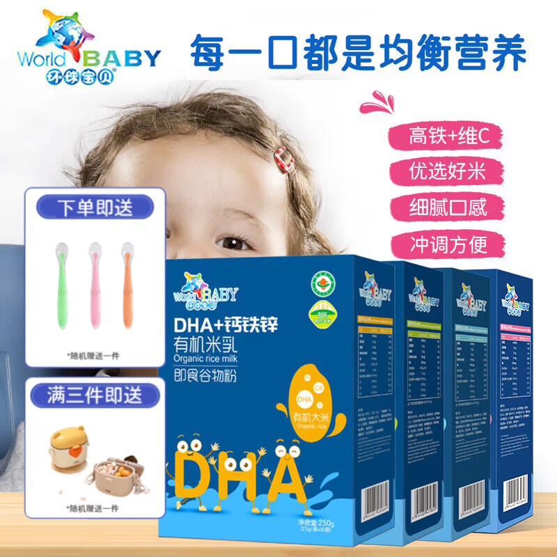 环球宝贝 有机米乳 钙铁锌DHA益生菌高钙高铁高锌有机米乳儿童即食谷物粉 四种各一个盒装 250g 4盒