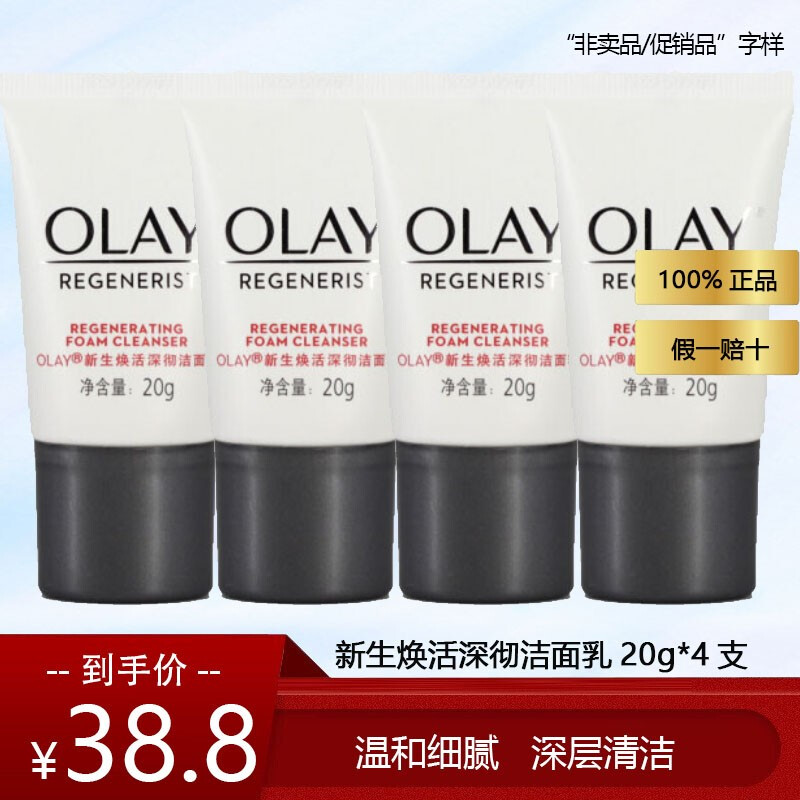 olay玉兰油氨基酸洗面奶新生焕活深彻洁面乳深层清洁清爽去油补水保湿