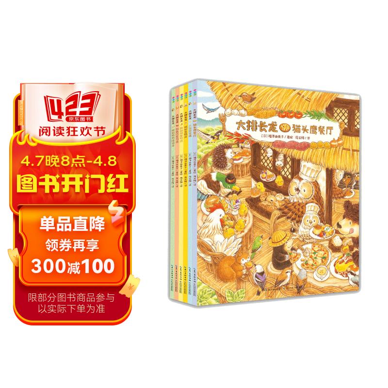 【简体中文版】大排长龙平装6册 球球馆经典畅销儿童绘本3-6岁幼儿园中大班绘本课外阅读书籍睡前故事书森林快递森林旅馆森林图书馆箱包店同一作者福泽由美子系列作品