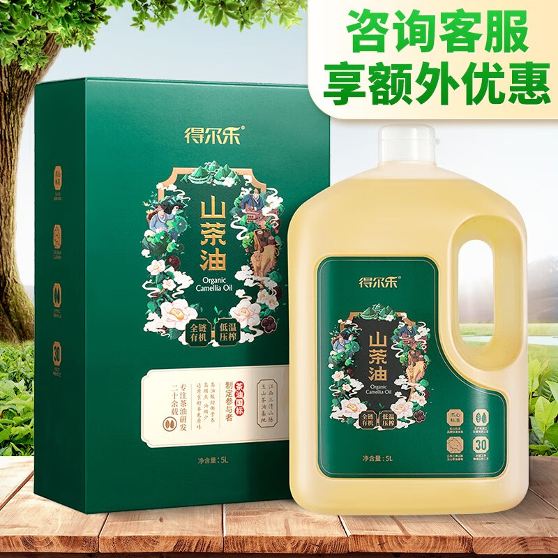 得尔乐 茶油有机山茶油5L低温冷榨食用油 送长辈茶籽油送礼精品礼盒