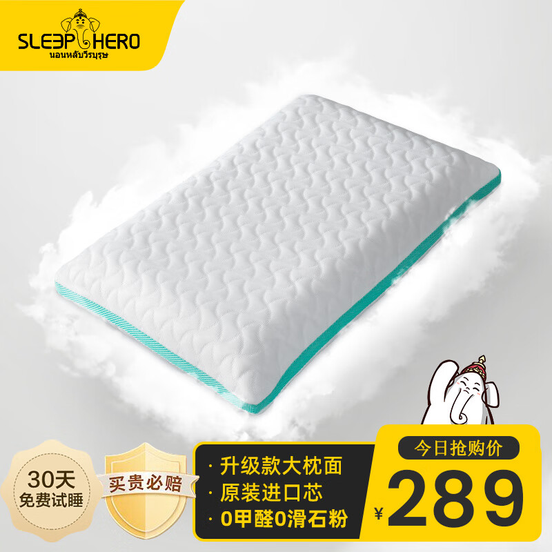 SleepHero泰国原装乳胶枕头芯 93%含量 睡眠颈椎枕 超宽大面包凉爽款