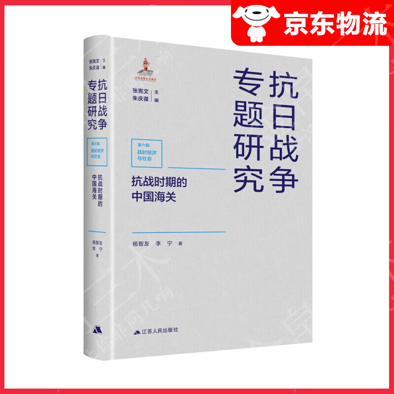抗战时期的中国海关