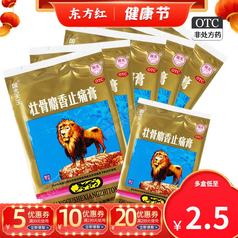 国光天王壮骨麝香止痛膏风湿类药祛风除湿活血通络止痛关节痛骨跌打