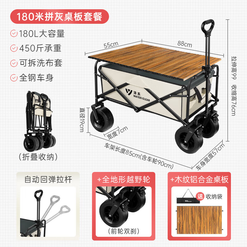 清系（SERIES CLEAR）户外折叠小拖车推车房车用品便携式180L越野宽轮款+铝合金桌板