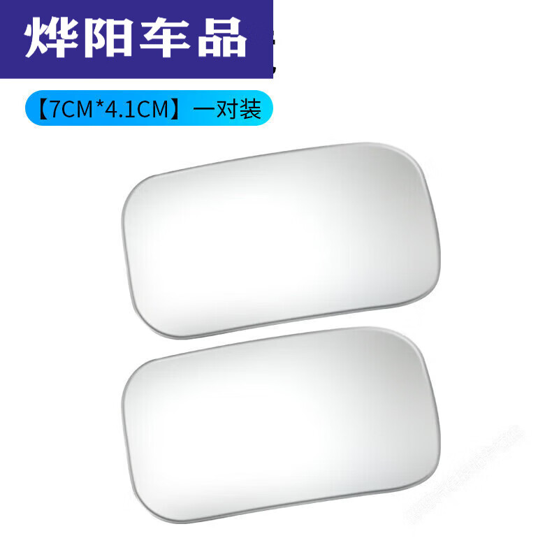 默然诺尔汽车方形广角后视镜玻璃倒车小圆镜360度可调辅助盲区长条