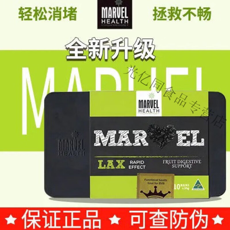 marvel澳洲蔓薇lax乐康膏西梅越莓果蔬 膳食纤维调整肠道直邮 澳洲