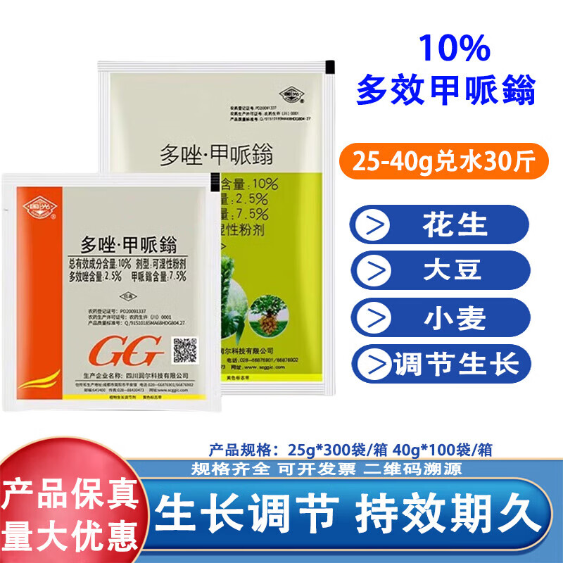 国光10%多效唑 甲哌鎓多肉花卉控旺控徒长增产调节剂 25g*5袋