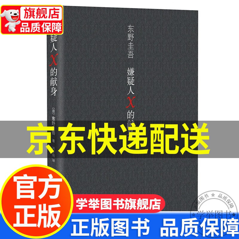 【旗舰店】东野圭吾系列作品【系列自选】无