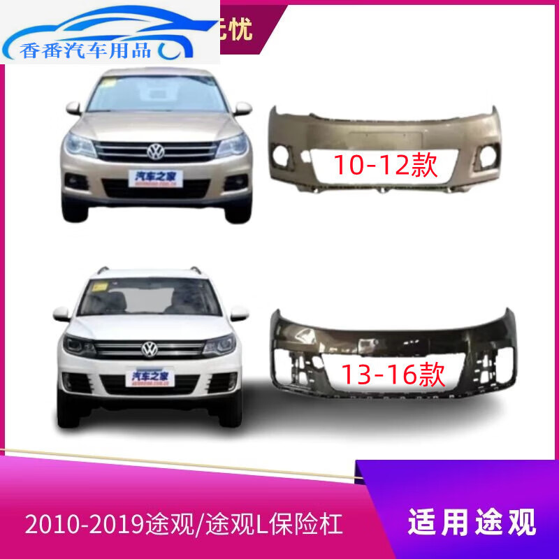 13-16 17-19款途观l前杠后杠导流板 10-12款不带漆全新材质 后护杠