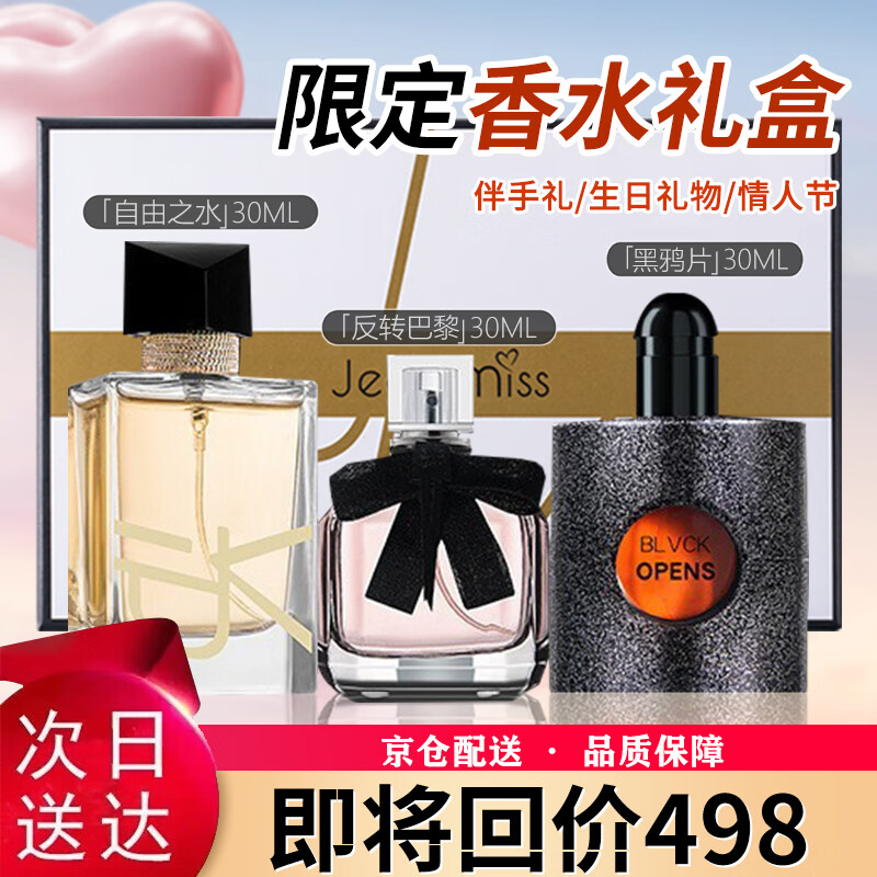 美颜笔记女士香水小样黑鸦片自由之水反转巴黎香水礼盒生日礼物送女友90ml