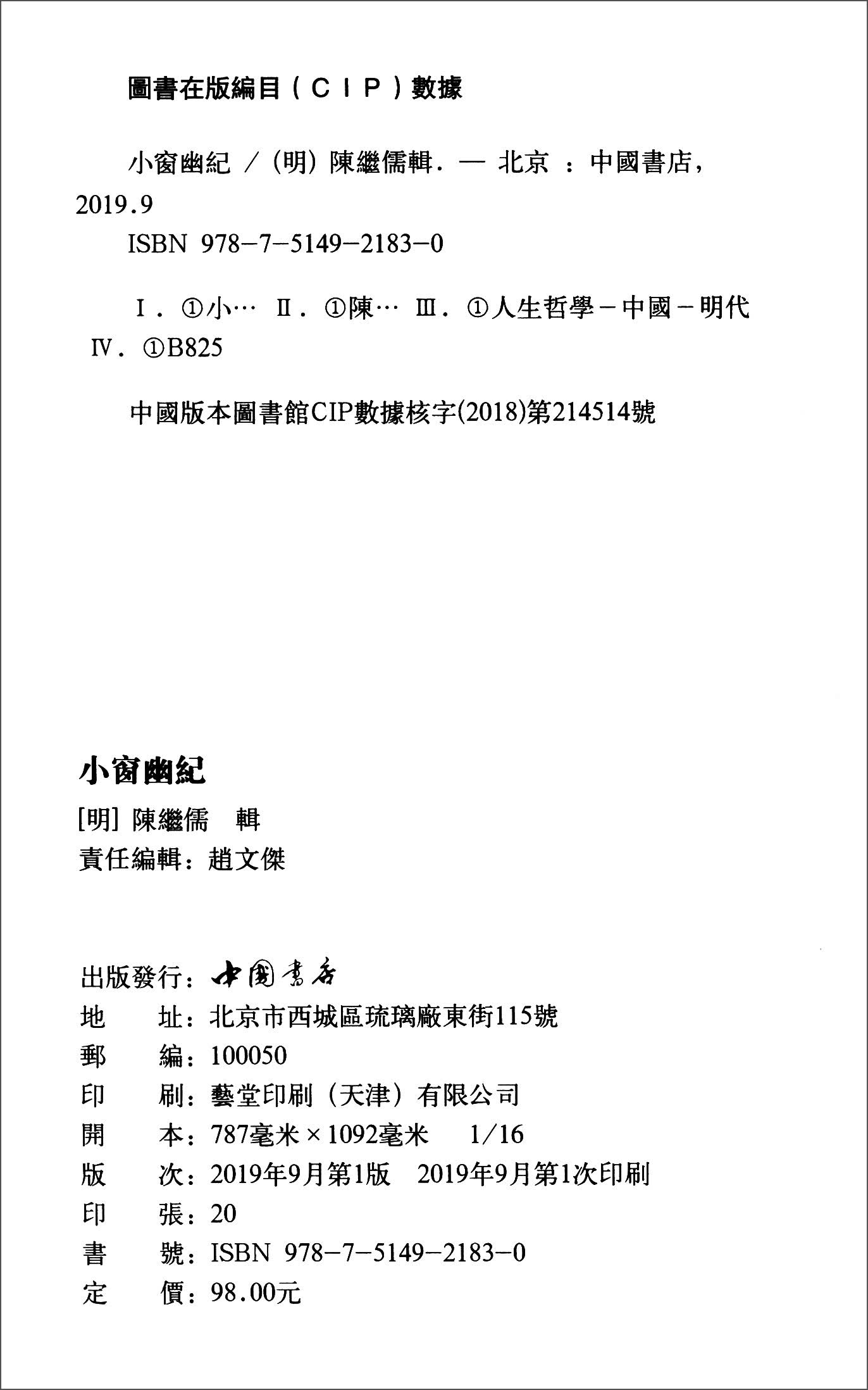 [正版图书]小窗幽纪