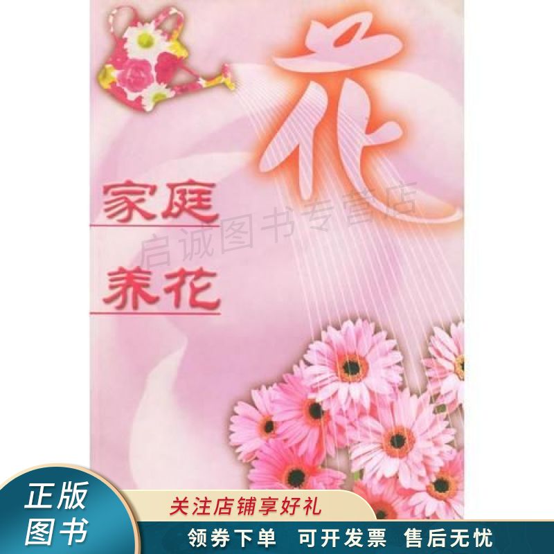 家庭养花 朱泓