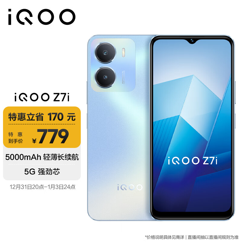 vivo iQOO Z7i 5000mAh轻薄长续航 5G强劲芯 128GB大内存 8GB+128GB 冰湖蓝 5G智能手机iqooz7i 送学生送长辈
