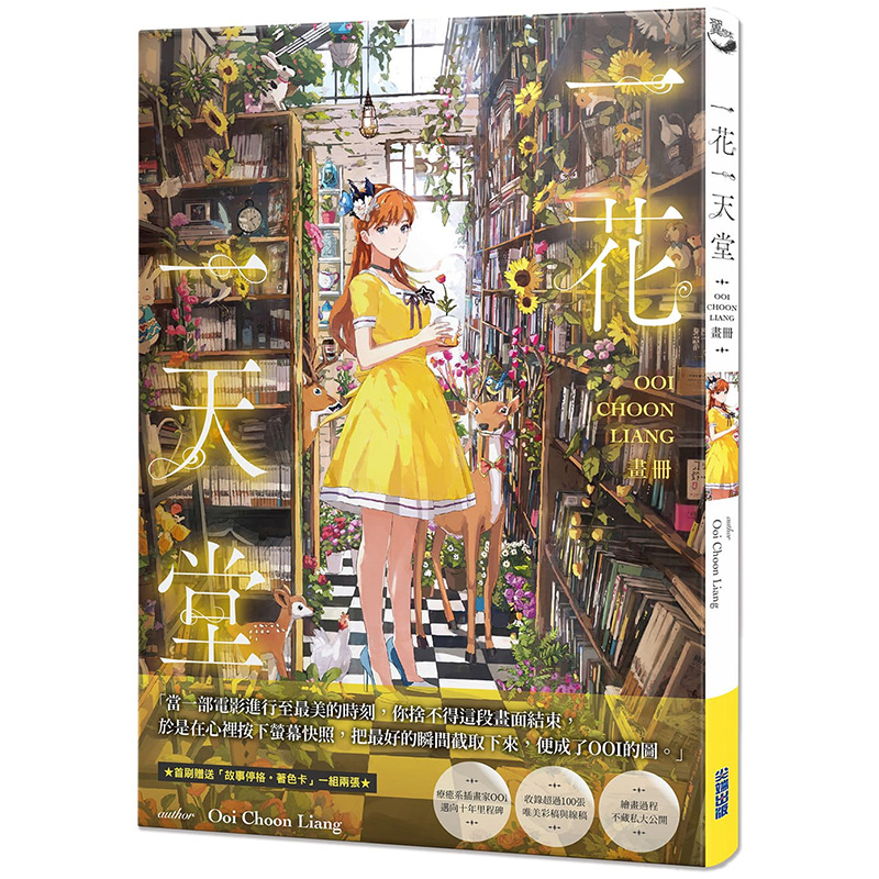 【现货】花天堂:ooi choon liang画册 港台原版图书籍台版正版繁体