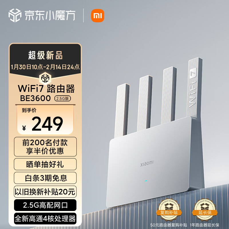 小米（MI）路由器BE3600 2.5G 3600兆级WiFi7 4核高通处理器 2.5G网口 IOT智能联动智能家用路由