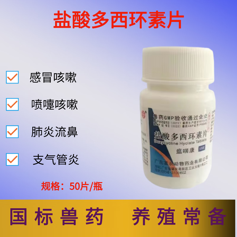 鑫磊益普丰兽药兽用盐酸多西环素片鸡鸭鹅猪牛羊猫狗大肠杆菌沙门氏