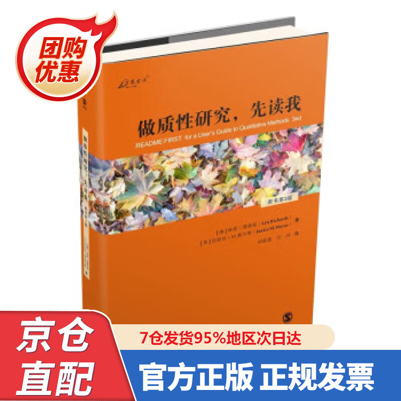 【新书】做质性研究,先读我(原书第3版)