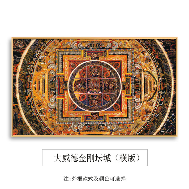 曼陀罗挂画轻奢中式民族风客厅沙发背景墙壁画 大威德金刚坛城(横版)