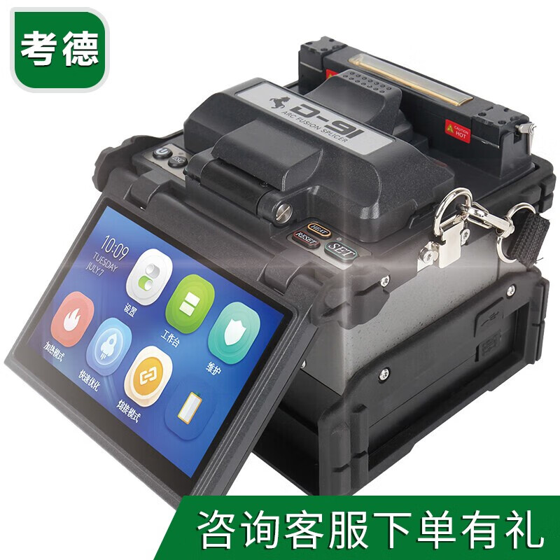考德(cottdor) 黑马d91熔接机光纤熔接机光缆热融机智能光纤便携式熔